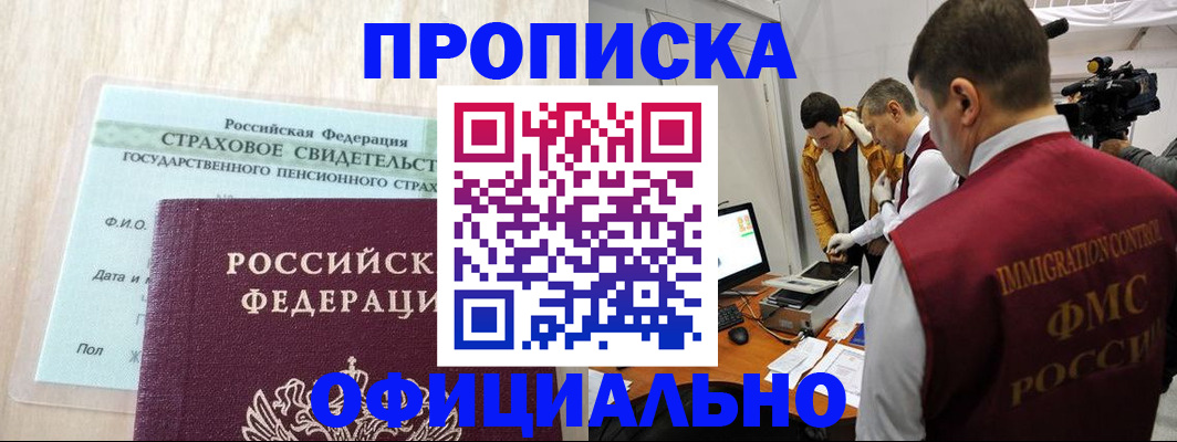 временная регистрация законно в Чите
