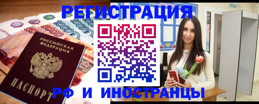 прописка в квартире в Чите