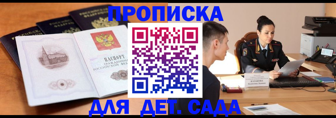 регистрация для школы в Чите
