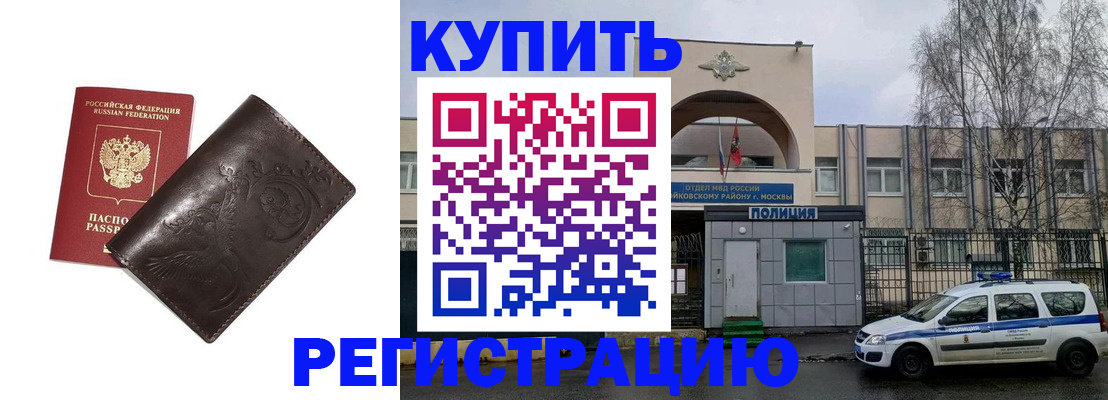временная регистрация законно в Чите