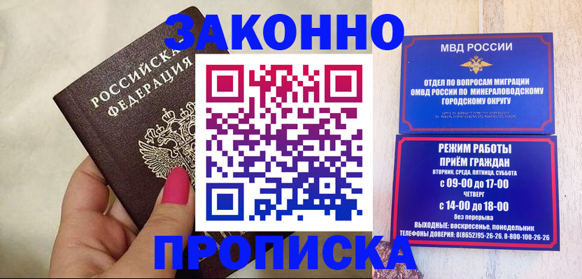 прописка для школы в Чите