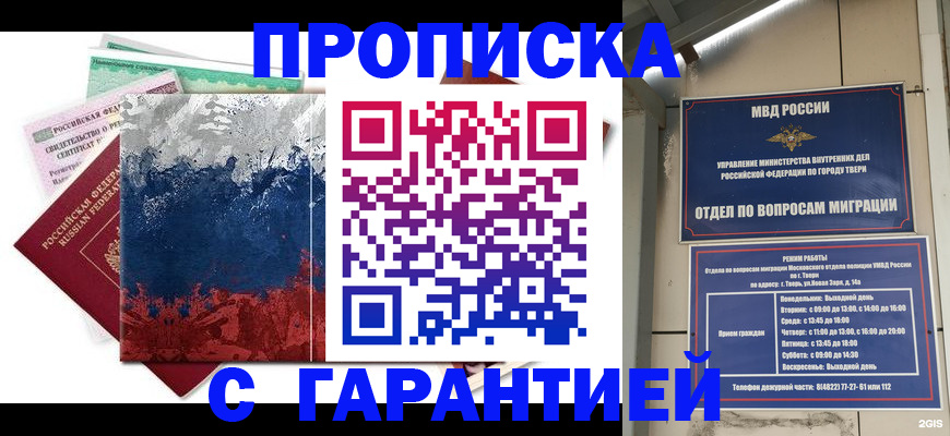 временная регистрация законно в Чите