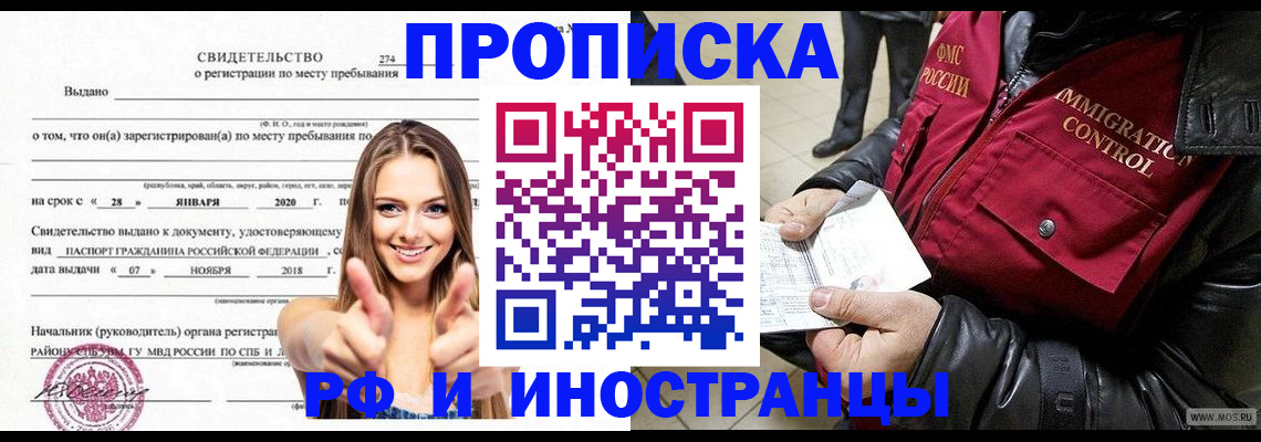 прописка паспорт в Чите