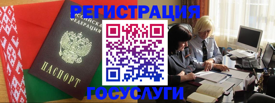прописка регистрация в Чите