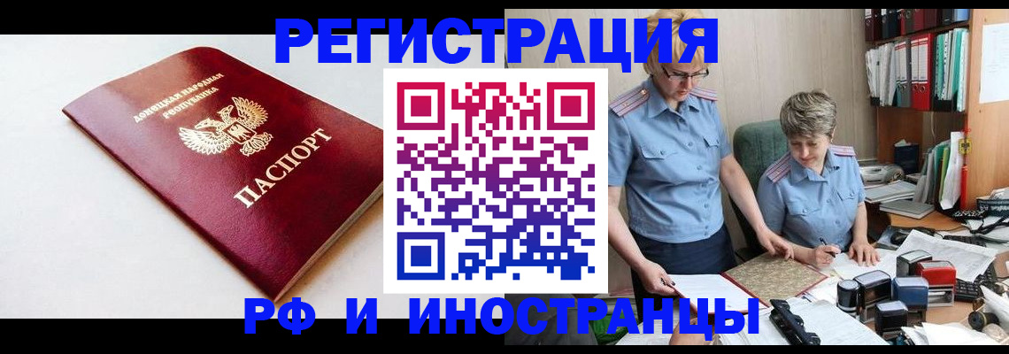 временная регистрация законно в Чите